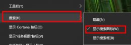 win10搜索框设置透明教程 怎么设置win10任务栏透明