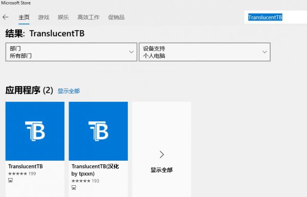 win10搜索框设置透明教程