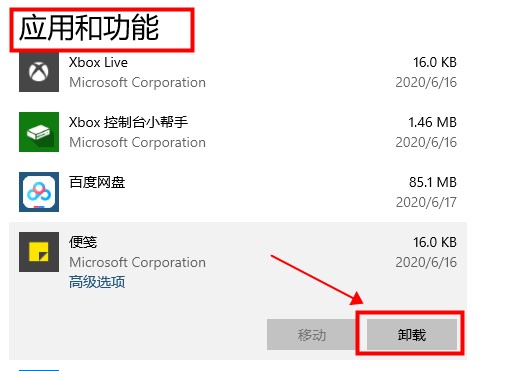 win10便签卸载方法