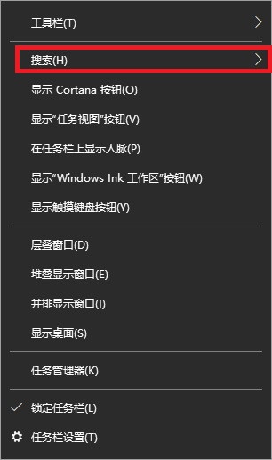 win10搜索框关闭教程