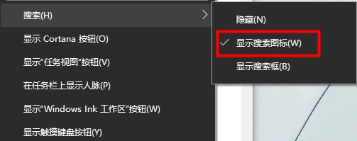 win10搜索框缩小方法