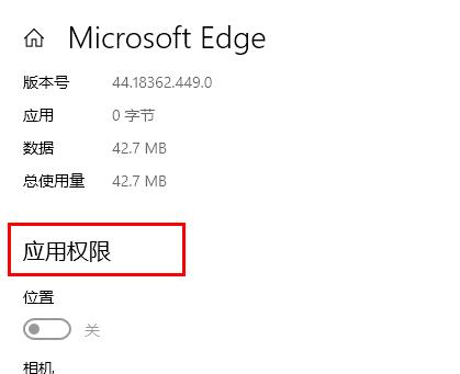 edge浏览器麦克风权限开启教程