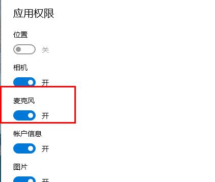 edge浏览器麦克风权限开启教程