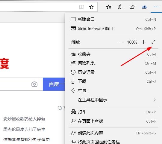 edge浏览器内容不满屏解决教程