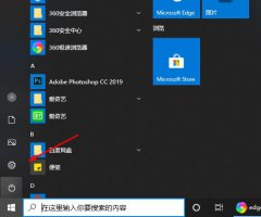edge开机自动打开网页 edge浏览器老是开机自启动解决教程