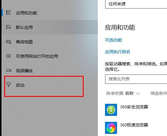 edge浏览器老是开机自启动解决教程