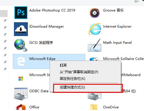 edge浏览器快捷方式不见了解决教程