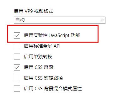 edge浏览器b站全屏卡顿解决教程