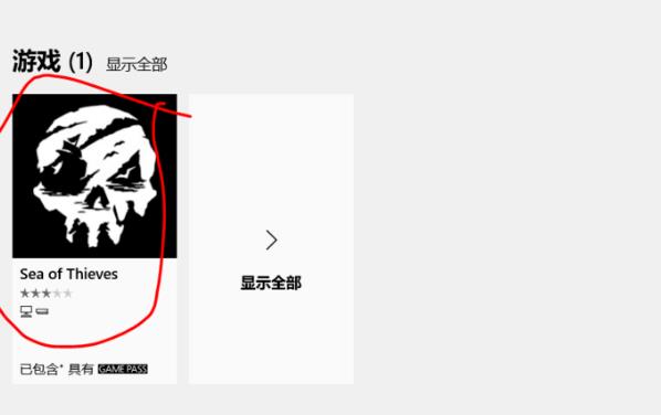 win10盗贼之海无法下载解决教程