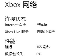 xbox控制台网络测试教程