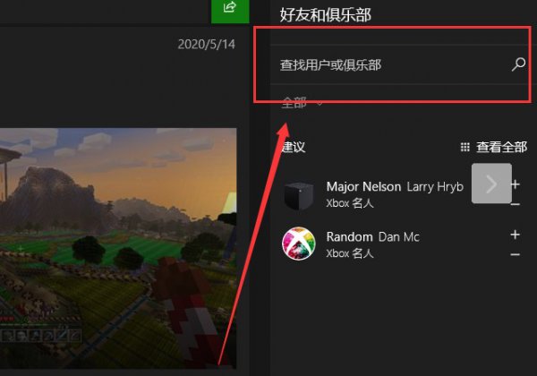 xbox控制台添加好友教程