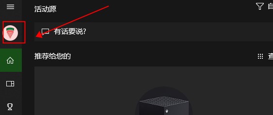 xbox控制台小帮手开离线方法