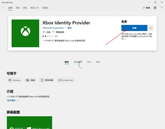 xbox控制台小帮手无法登陆0x406解决教程