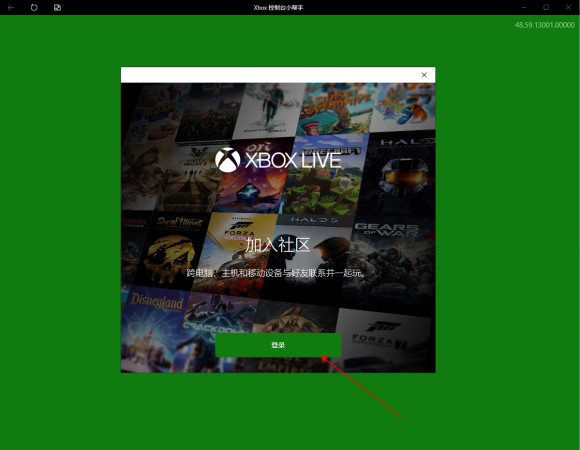 xbox控制台小帮手无法登陆0x406解决教程
