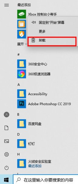 xbox控制台小帮手卸载教程