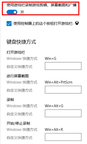 xbox控制台小帮手录屏教程