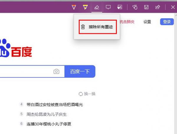 edge浏览器pdf批注清除教程