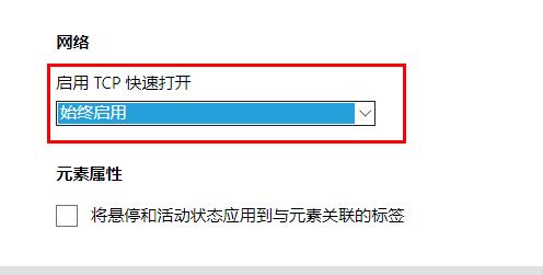 edge浏览器下载速度慢解决教程
