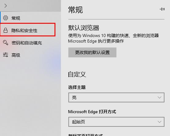 edge浏览器显示站点不安全解决教程