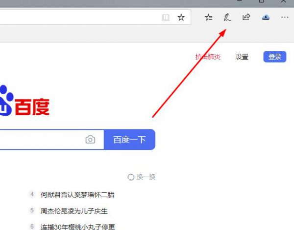 edge浏览器截图教程