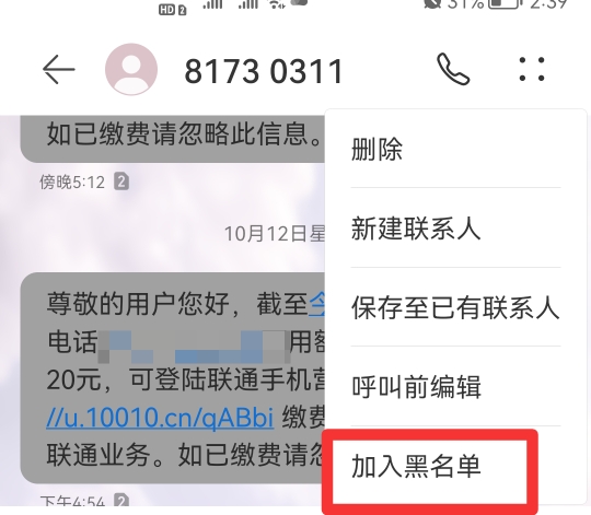 短信拉黑怎么设置