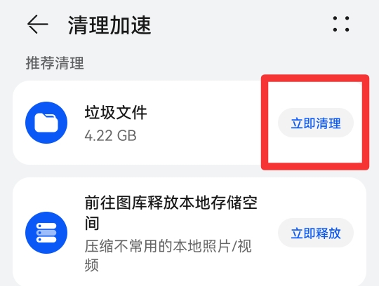 怎么清理手机内存垃圾