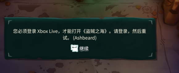 盗贼之海win7打不开解决教程