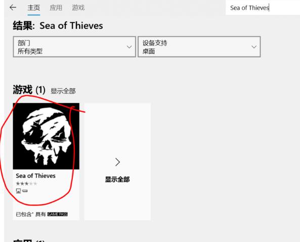 盗贼之海win10商店解决教程