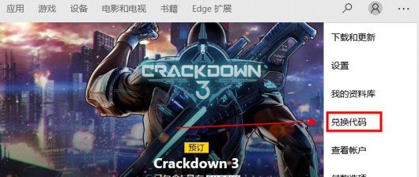 xbox商店兑换码兑换游戏教程