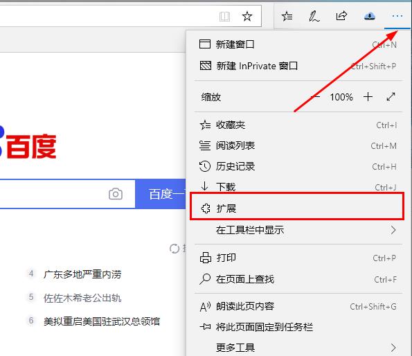 edge浏览器idm下载视频方法