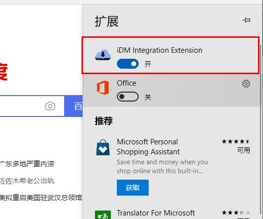 edge浏览器idm下载视频方法