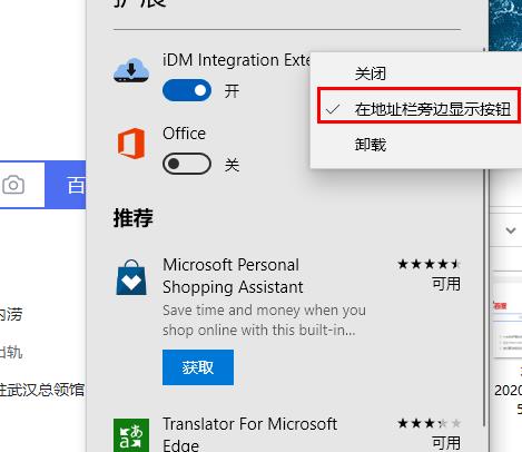 edge浏览器idm下载视频方法