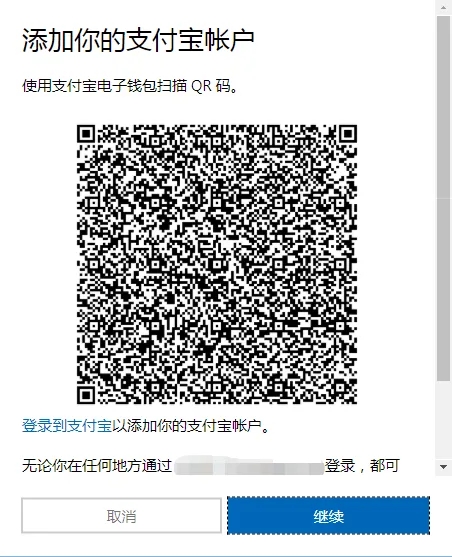 xbox商店使用支付宝支付教程