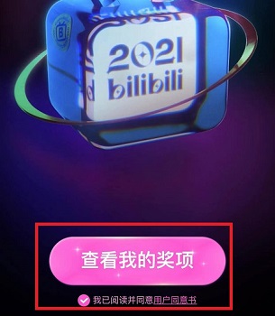 b站闪光会员奖领取方法