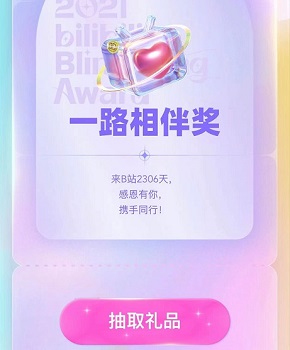 b站闪光会员奖领取方法