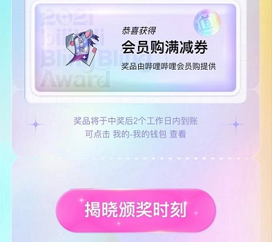 b站闪光会员奖领取方法