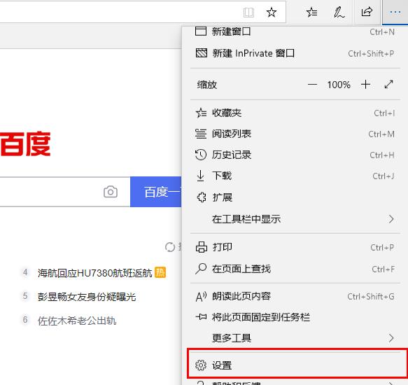 edge浏览器js脚本禁用教程