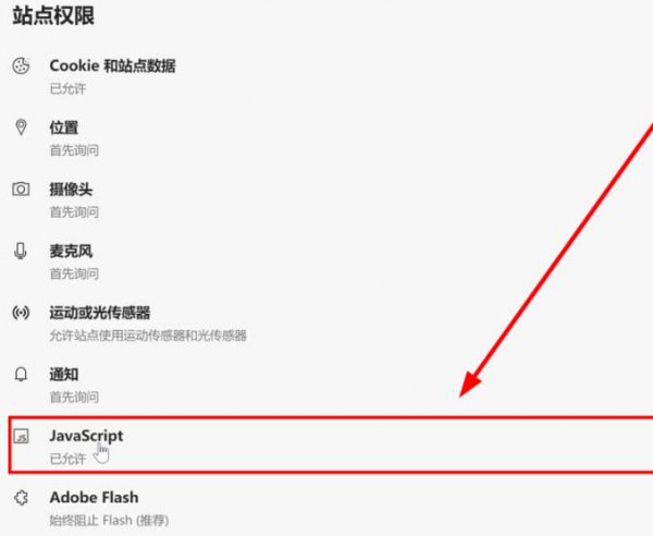 edge浏览器js脚本禁用教程