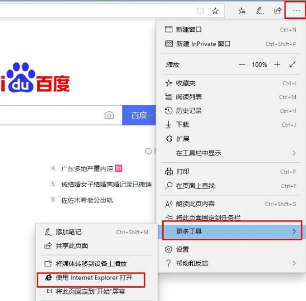 edge浏览器js错误表示解决教程