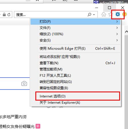 edge浏览器js错误表示解决教程
