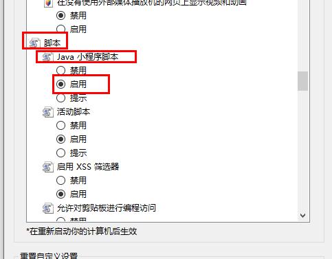 edge浏览器js错误表示解决教程