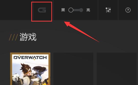 游匣g15g模式开启方法