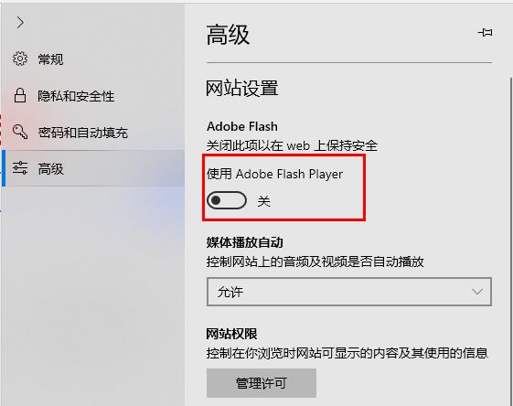 edge浏览器广告关闭教程