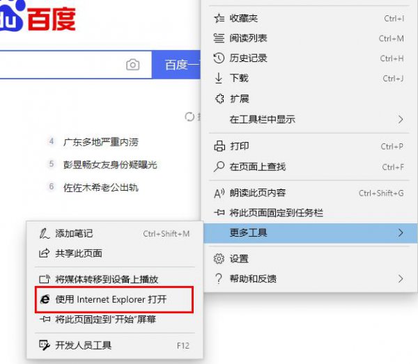 edge浏览器广告关闭教程