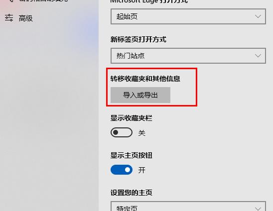 edge浏览器广告关闭教程