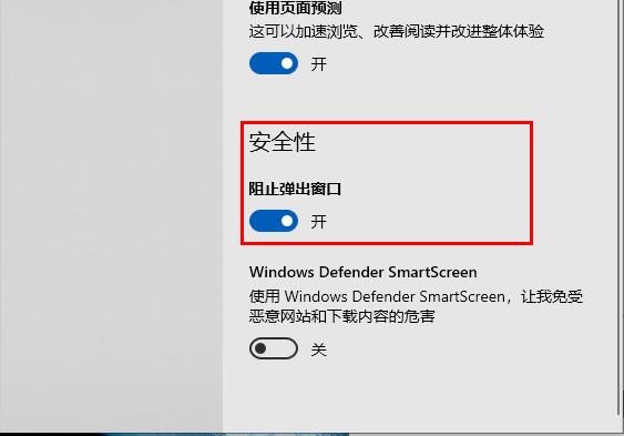 edge浏览器弹窗关闭教程