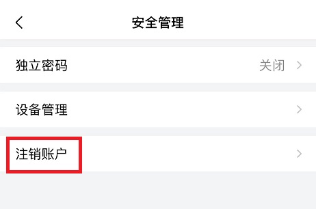 手机qq邮箱怎么永久注销详细操作教程
