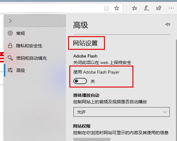 edge浏览器flash未启用解决教程
