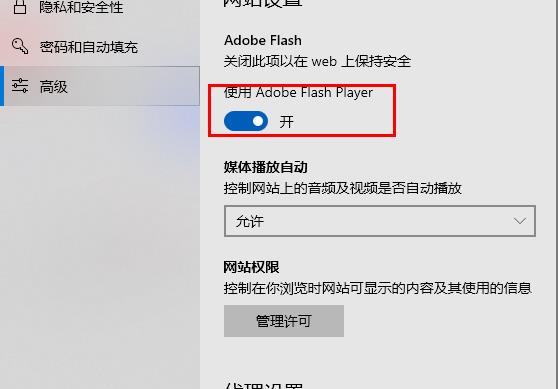 edge浏览器flash未启用解决教程