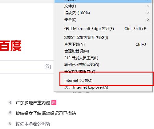 edge浏览器flash无法使用解决教程